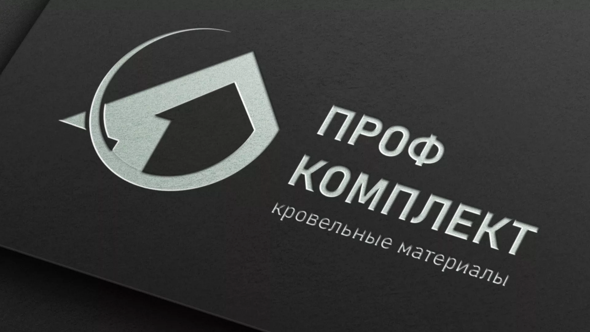 Разработка логотипа компании «Проф Комплект» в Покровске